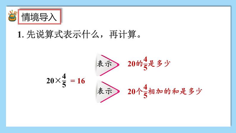 人教版数学六年级上册1.3《分数乘分数的计算方法》课件+教案+练习02