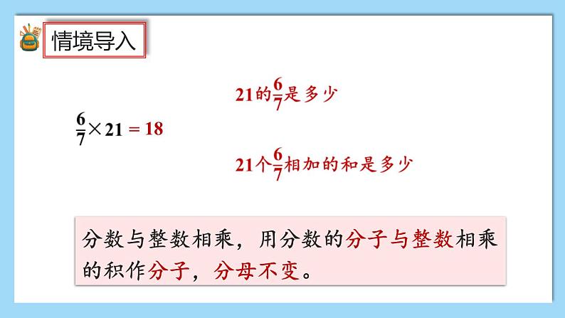 人教版数学六年级上册1.3《分数乘分数的计算方法》课件+教案+练习03