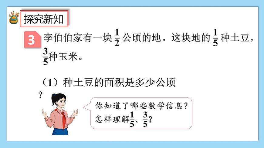 1.3《分?jǐn)?shù)乘分?jǐn)?shù)的計(jì)算方法》課件第5頁(yè)