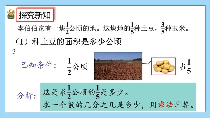 1.3《分?jǐn)?shù)乘分?jǐn)?shù)的計(jì)算方法》課件第6頁(yè)