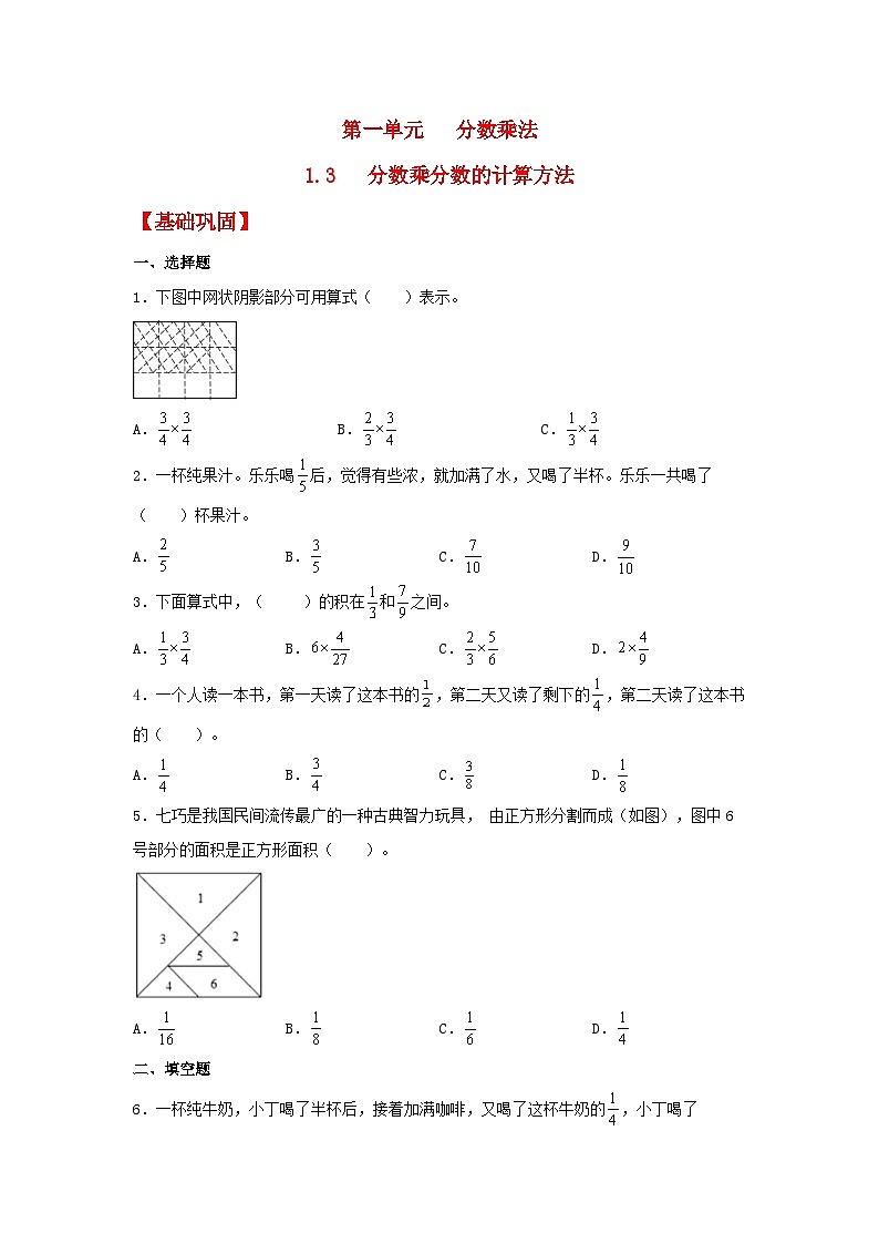 人教版数学六年级上册1.3《分数乘分数的计算方法》课件+教案+练习01