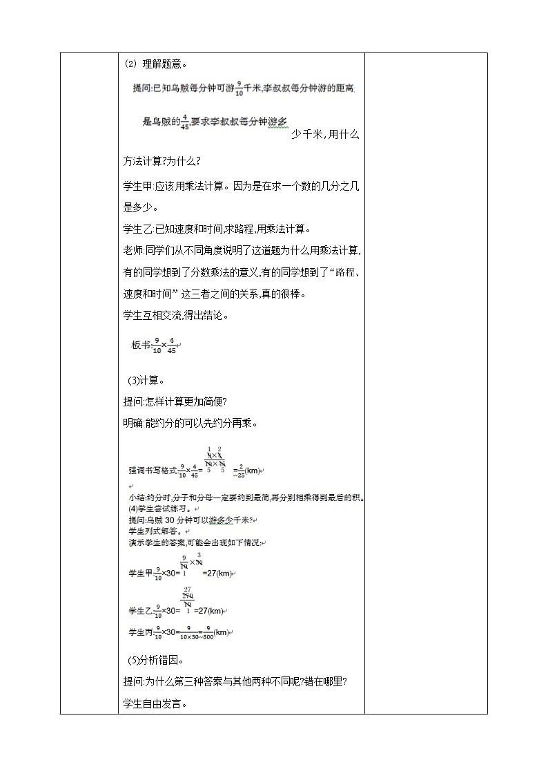 人教版数学六年级上册1.3《分数乘分数的计算方法》课件+教案+练习02