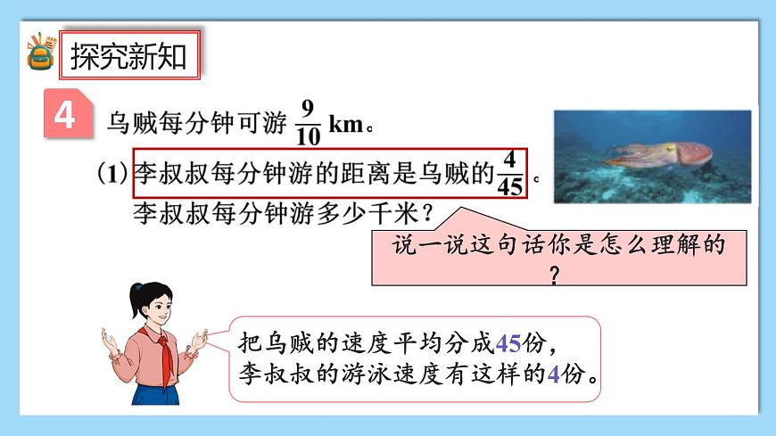 1.4《分數(shù)乘法的簡便算法》課件第4頁