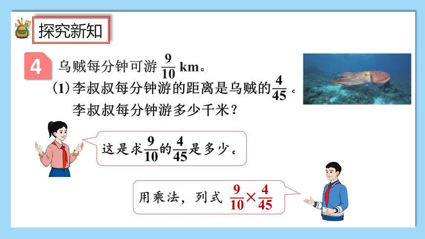 1.4《分數(shù)乘法的簡便算法》課件第6頁