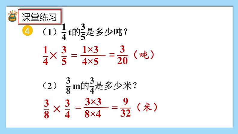 人教版数学六年级上册1.5《练习一》课件+教案08