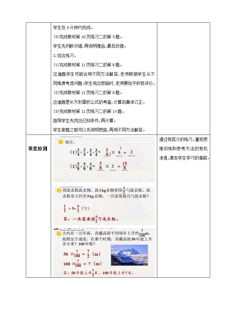 人教版数学六年级上册1.5《练习一》课件+教案02