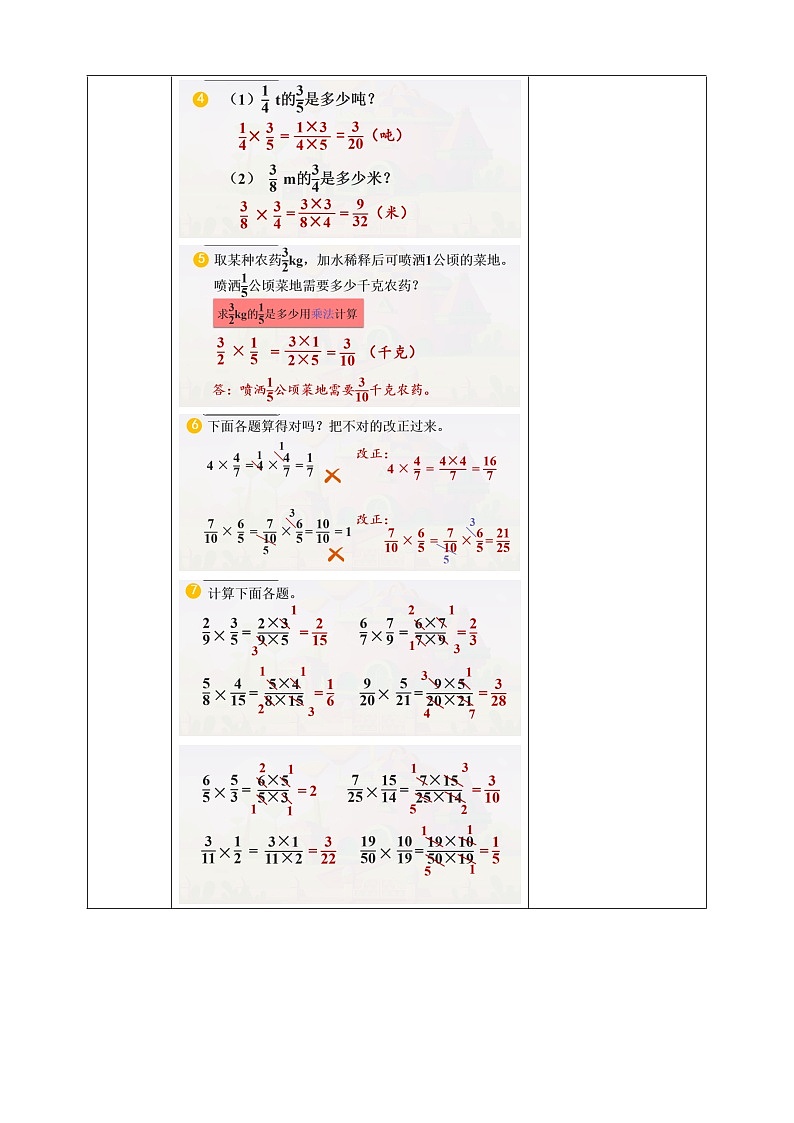 人教版数学六年级上册1.5《练习一》课件+教案03