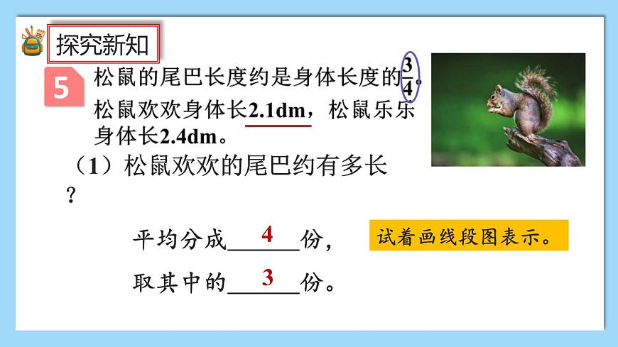 1.6《分?jǐn)?shù)乘小數(shù)》課件第5頁