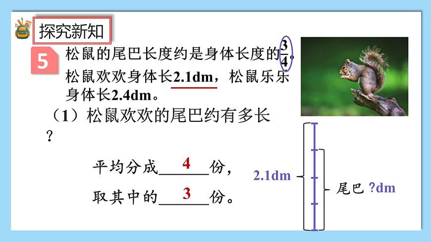 1.6《分?jǐn)?shù)乘小數(shù)》課件第6頁