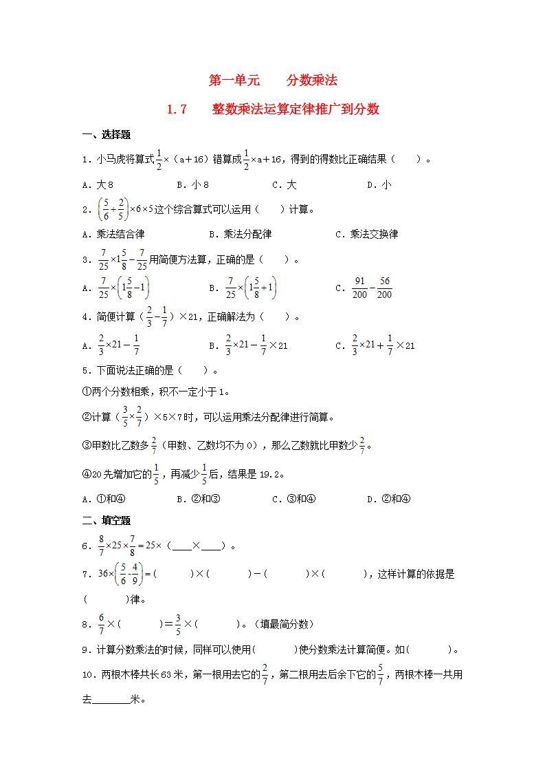 人教版数学六年级上册1.7《整数乘法运算定律推广到分数》课件+练习01