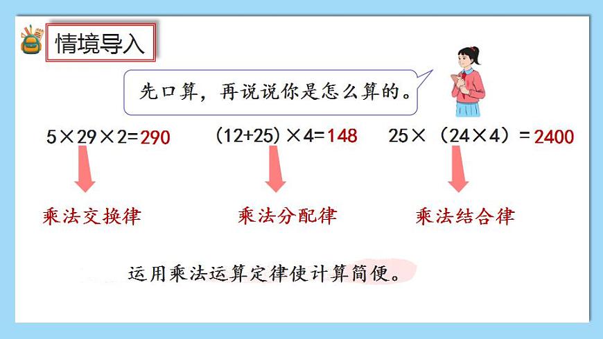 1.7《整數(shù)乘法運(yùn)算定律推廣到分?jǐn)?shù)》課件第2頁