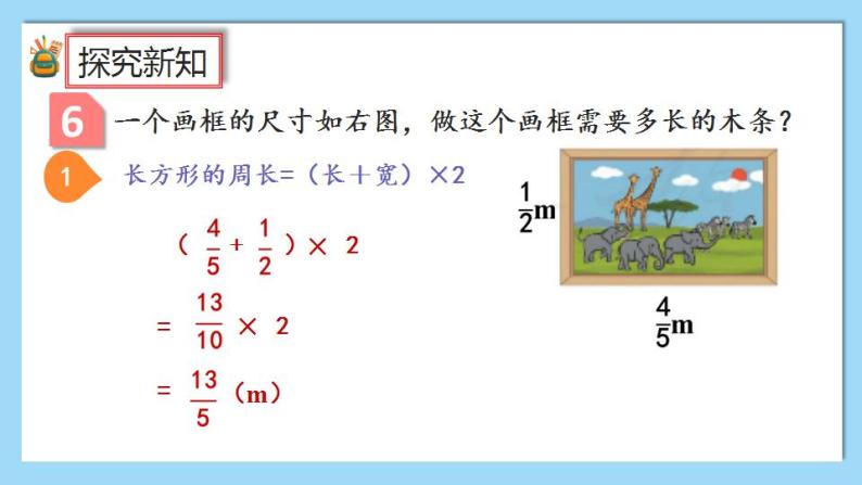 人教版数学六年级上册1.7《整数乘法运算定律推广到分数》课件+练习04