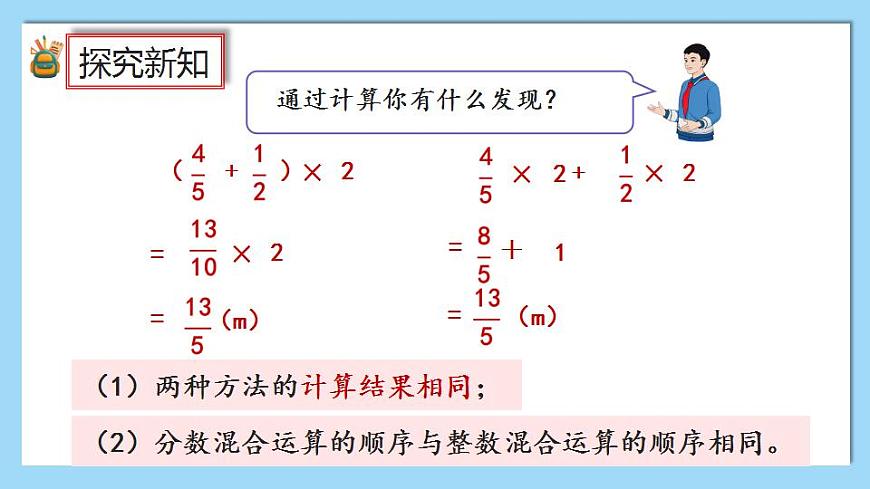 1.7《整數(shù)乘法運(yùn)算定律推廣到分?jǐn)?shù)》課件第6頁