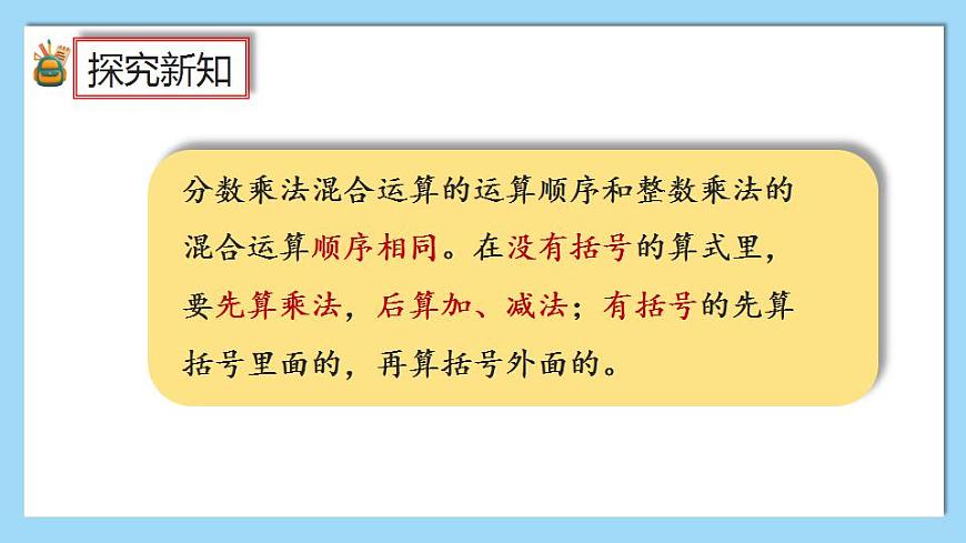 1.7《整數(shù)乘法運(yùn)算定律推廣到分?jǐn)?shù)》課件第7頁