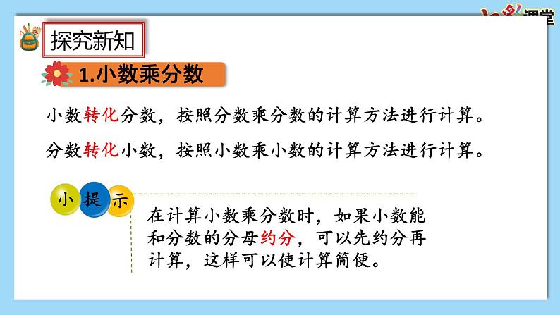 人教版数学六年级上册1.8《练习二》课件02