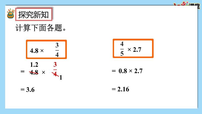 人教版数学六年级上册1.8《练习二》课件03