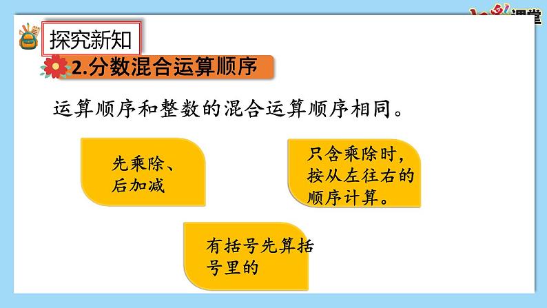 人教版数学六年级上册1.8《练习二》课件04