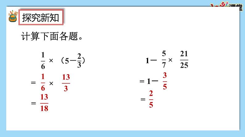 人教版数学六年级上册1.8《练习二》课件05