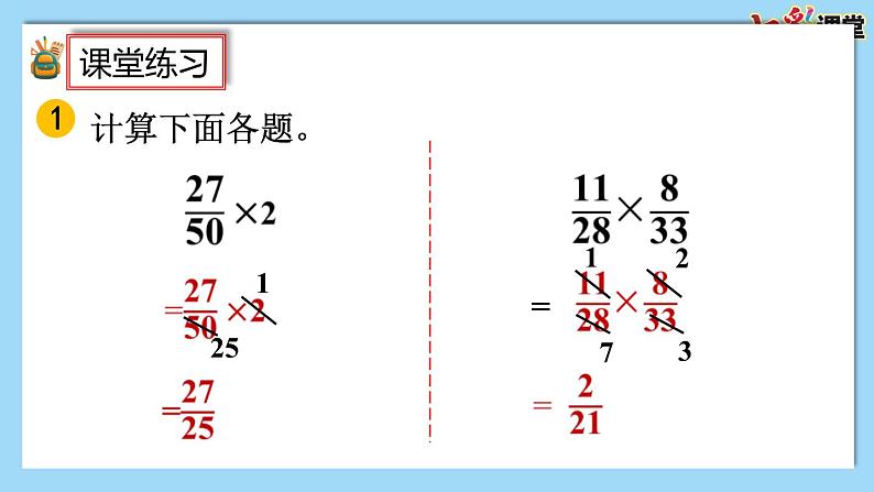 人教版数学六年级上册1.8《练习二》课件08