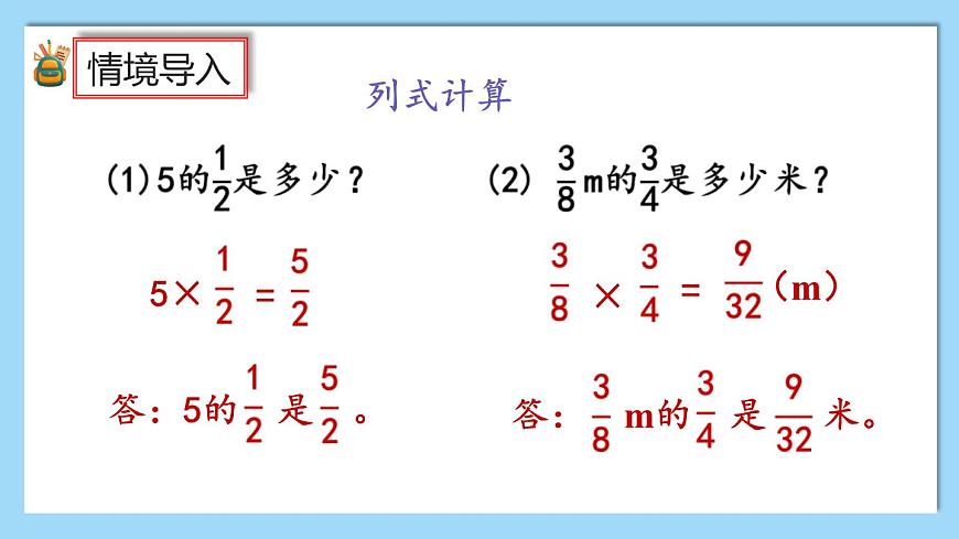 1.9《連續(xù)求一個數(shù)的幾分之幾是多少的問題》課件第2頁