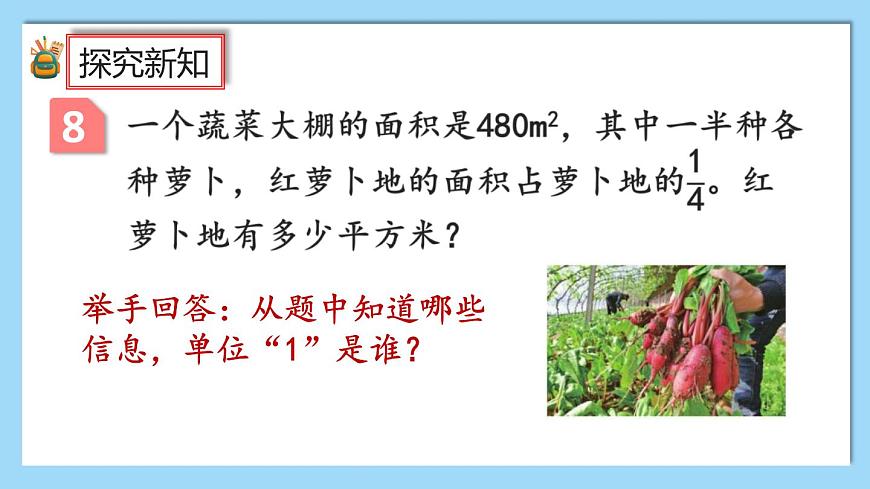 1.9《連續(xù)求一個數(shù)的幾分之幾是多少的問題》課件第3頁