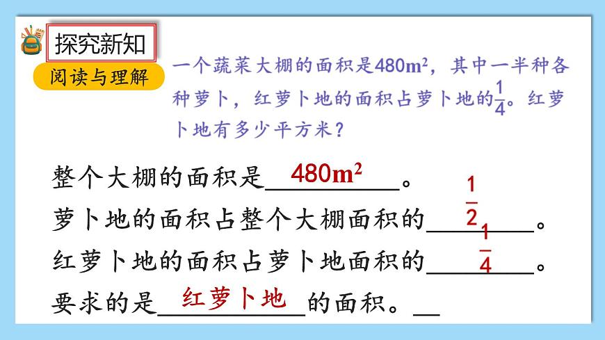 1.9《連續(xù)求一個數(shù)的幾分之幾是多少的問題》課件第4頁