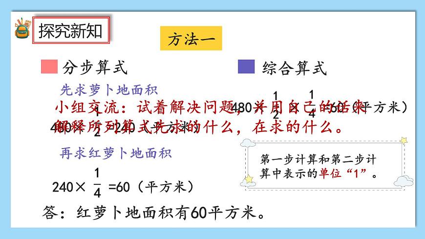 1.9《連續(xù)求一個數(shù)的幾分之幾是多少的問題》課件第6頁