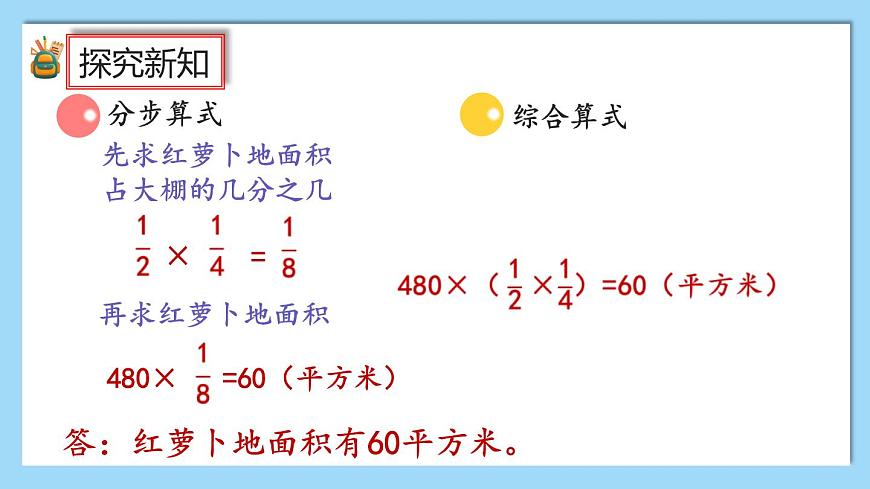 1.9《連續(xù)求一個數(shù)的幾分之幾是多少的問題》課件第8頁