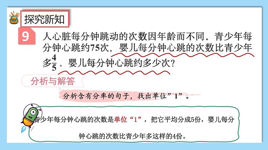 1.10《求比一個(gè)數(shù)多（或少）幾分之幾的數(shù)是多少的問題》課件第5頁