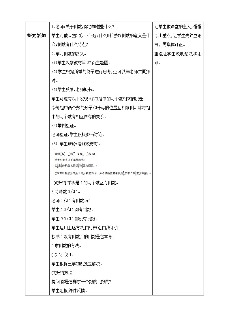 人教版数学六年级上册3.1.1《倒数的认识》课件+教案+练习02