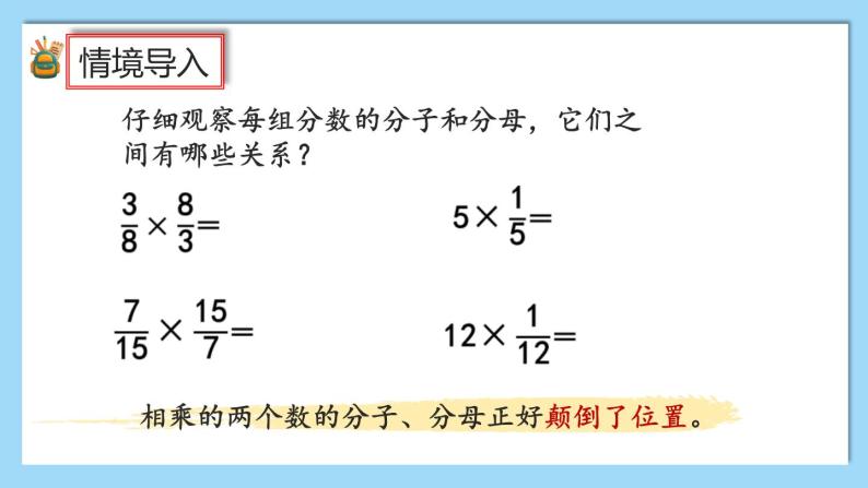 人教版数学六年级上册3.1.1《倒数的认识》课件+教案+练习03