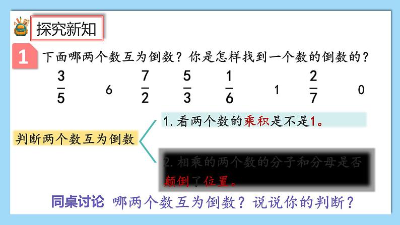人教版数学六年级上册3.1.1《倒数的认识》课件+教案+练习07