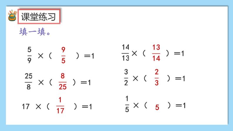 人教版数学六年级上册3.1.2《练习六》课件04