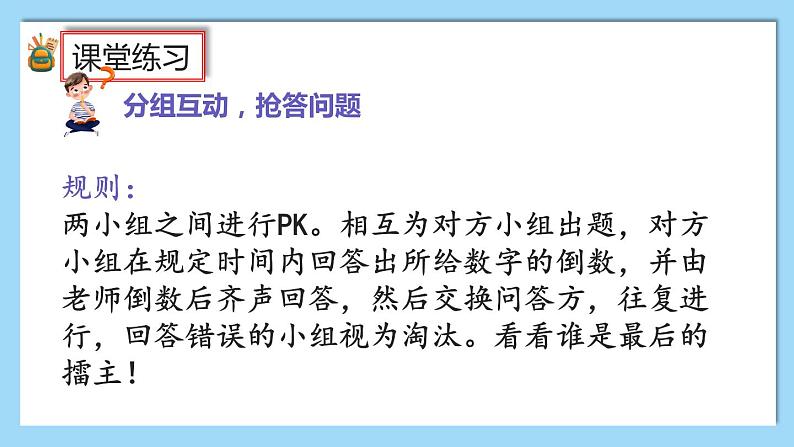 人教版数学六年级上册3.1.2《练习六》课件05