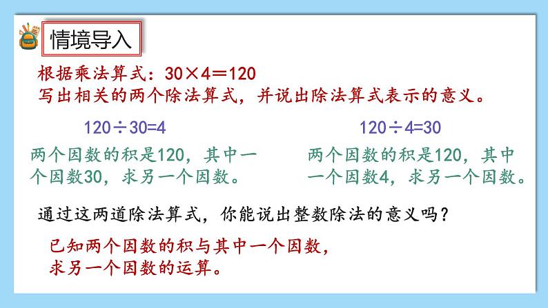 人教版数学六年级上册3.2.1《分数除以整数》课件+教案+练习02