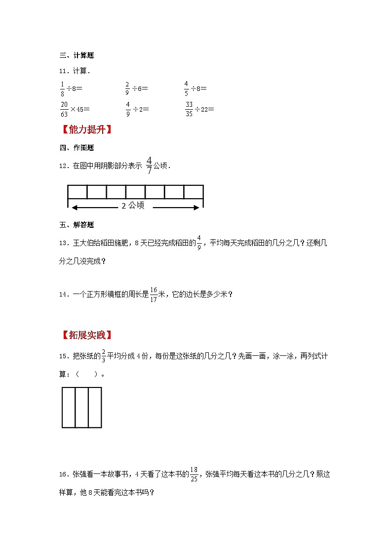 人教版数学六年级上册3.2.1《分数除以整数》课件+教案+练习02
