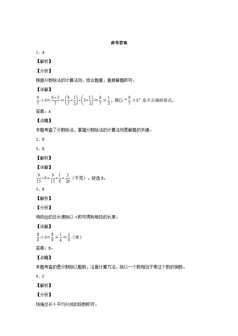 人教版数学六年级上册3.2.1《分数除以整数》课件+教案+练习03