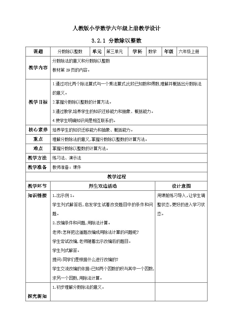 人教版数学六年级上册3.2.1《分数除以整数》课件+教案+练习01