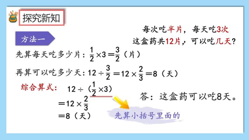 人教版数学六年级上册3.2.3《分数的混合运算》课件+教案+练习05