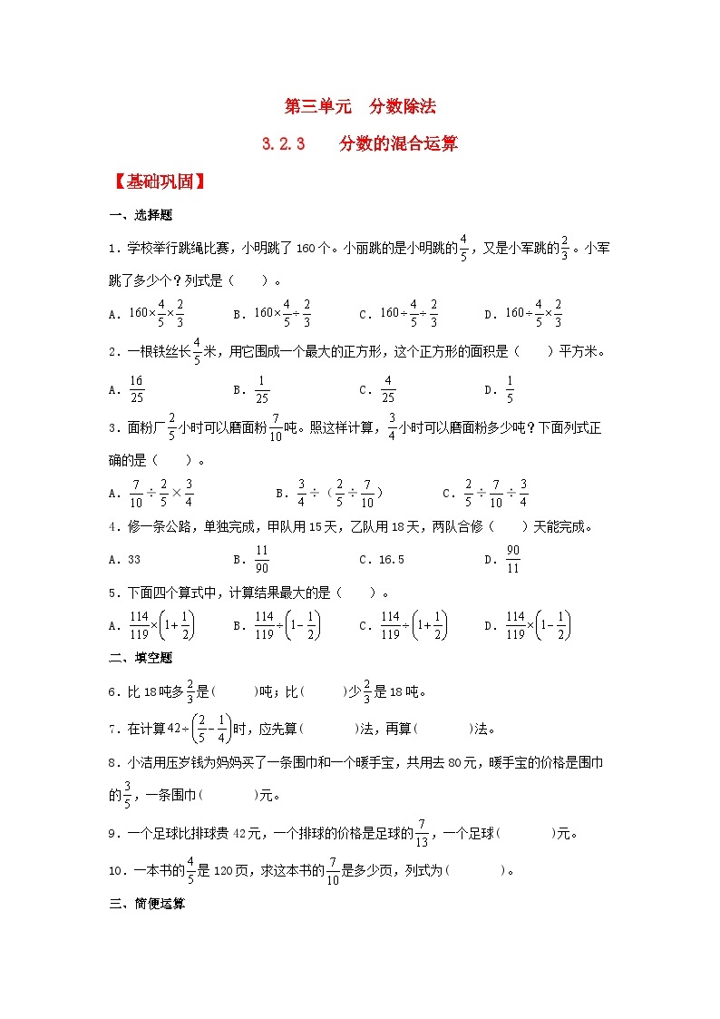 人教版数学六年级上册3.2.3《分数的混合运算》课件+教案+练习01