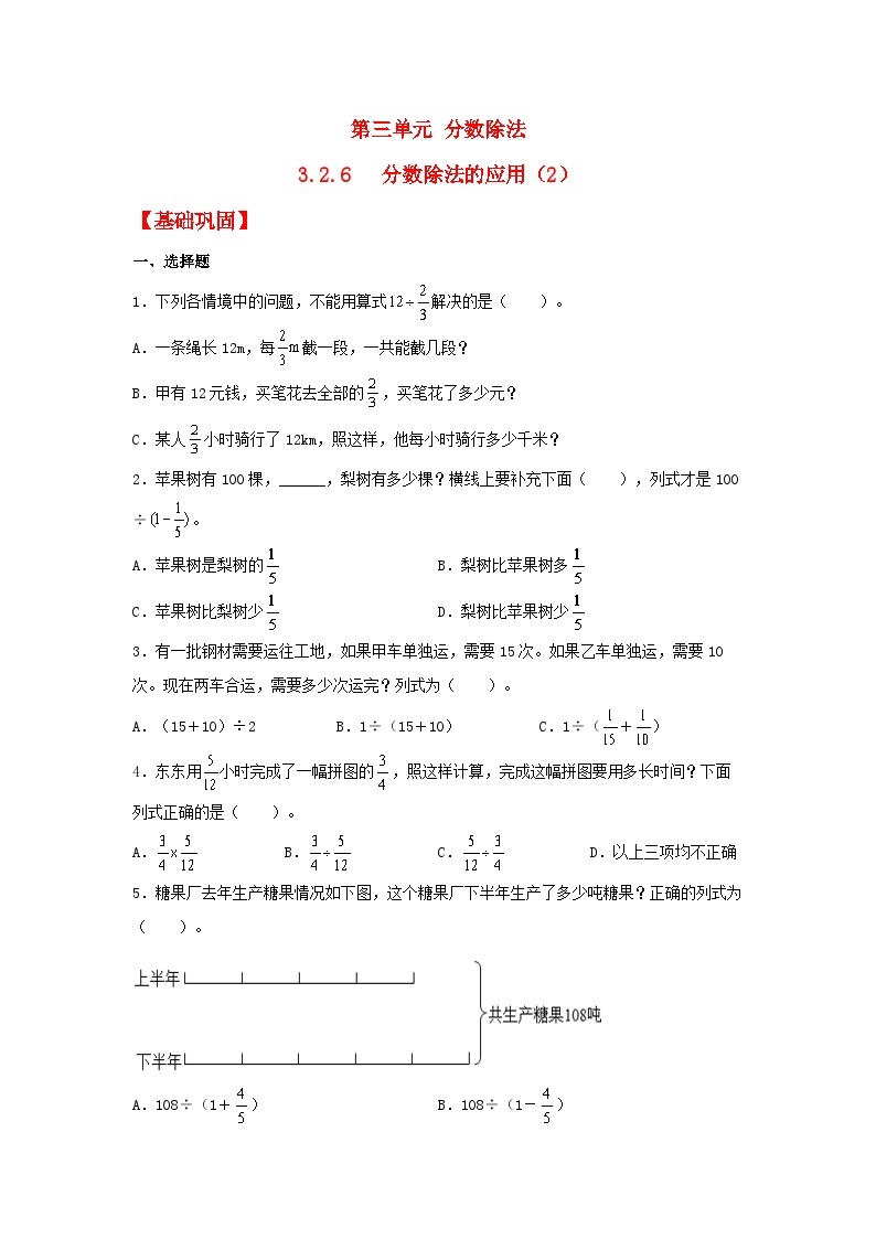 人教版数学六年级上册3.2.6《分数除法的应用（2）》课件+练习01