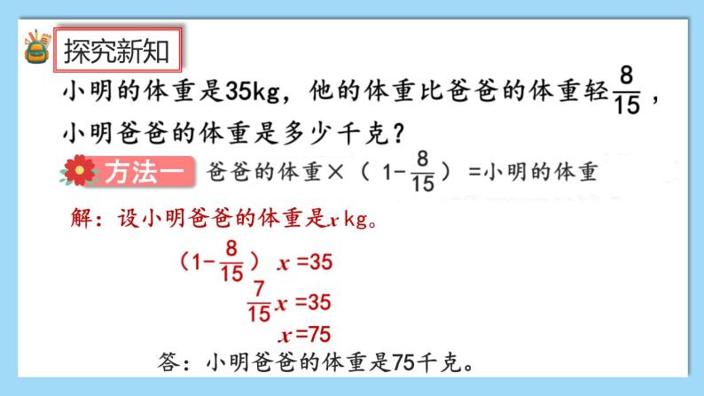 人教版数学六年级上册3.2.6《分数除法的应用（2）》课件+练习07