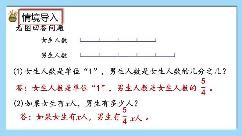 人教版数学六年级上册3.2.8《分数除法的应用(3)》课件+教案02