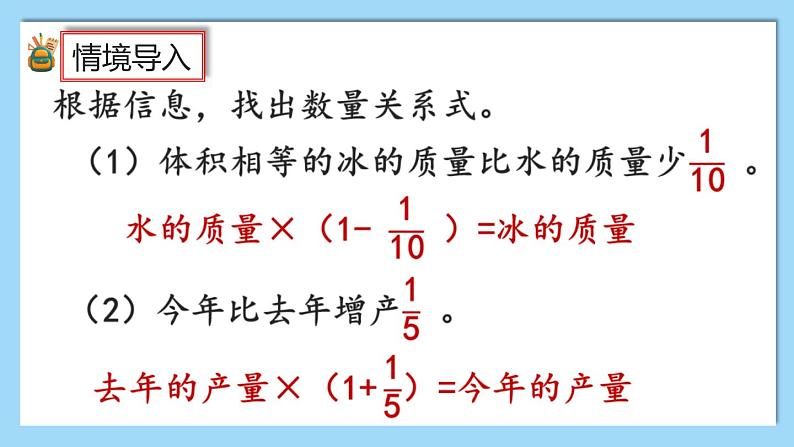 人教版数学六年级上册3.2.8《分数除法的应用(3)》课件+教案03