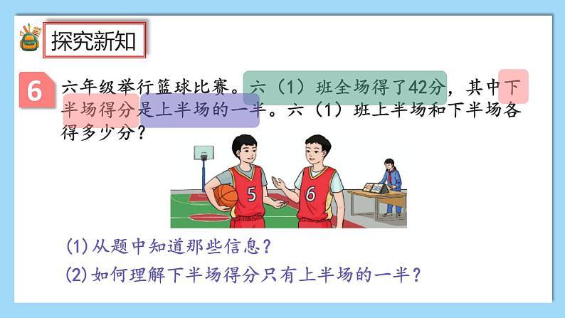 人教版数学六年级上册3.2.8《分数除法的应用(3)》课件+教案04