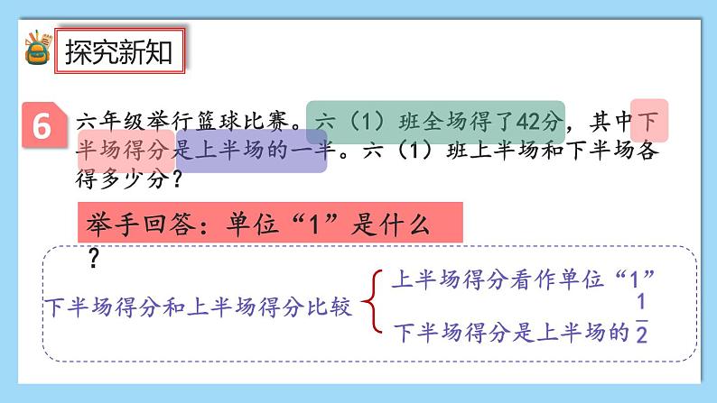 人教版数学六年级上册3.2.8《分数除法的应用(3)》课件+教案05