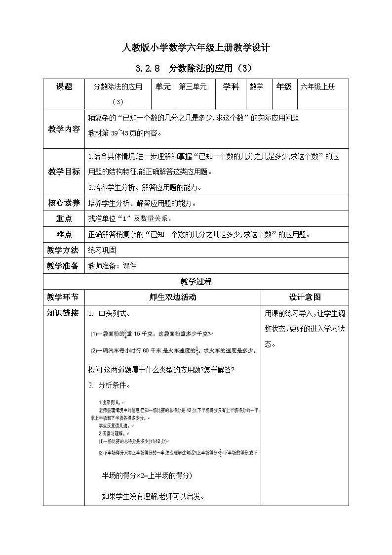 人教版数学六年级上册3.2.8《分数除法的应用(3)》课件+教案01