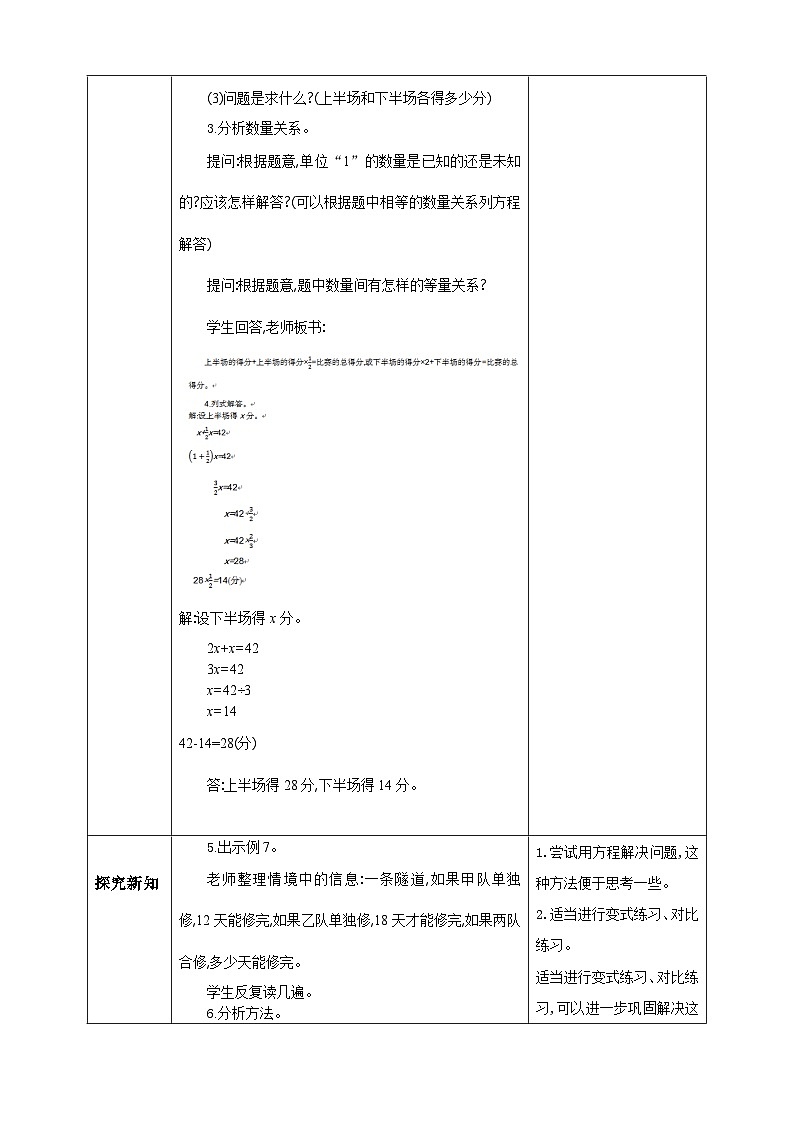 人教版数学六年级上册3.2.8《分数除法的应用(3)》课件+教案02
