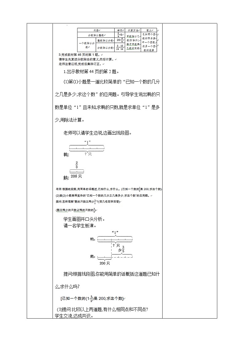 人教版数学六年级上册3.3《整理和复习》课件+教案02