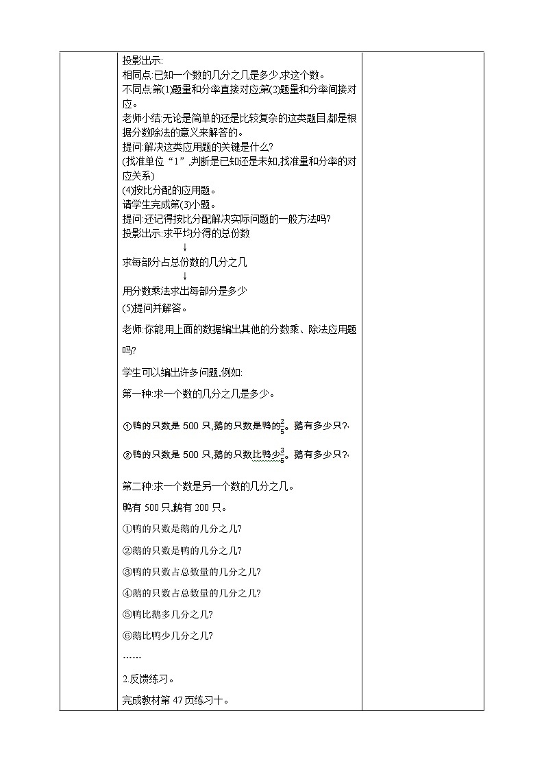 人教版数学六年级上册3.3《整理和复习》课件+教案03